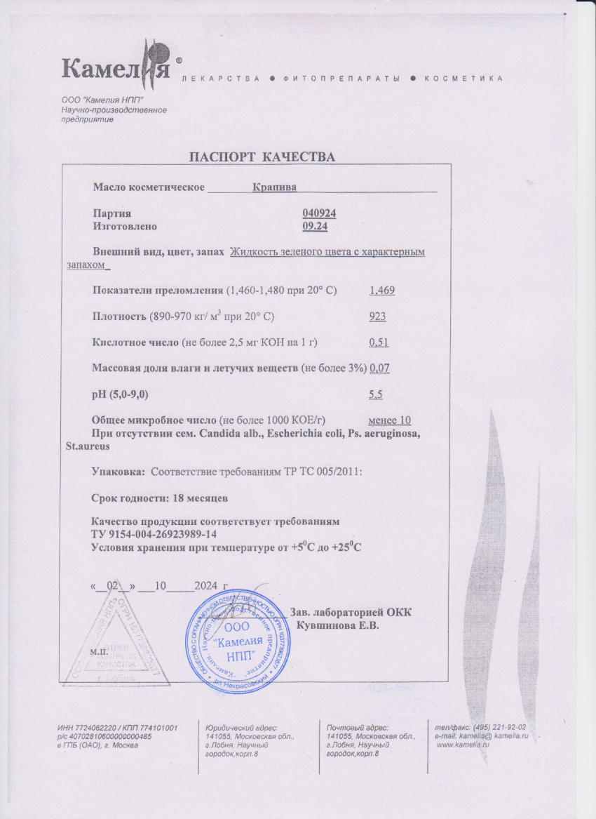 Паспорт №092024